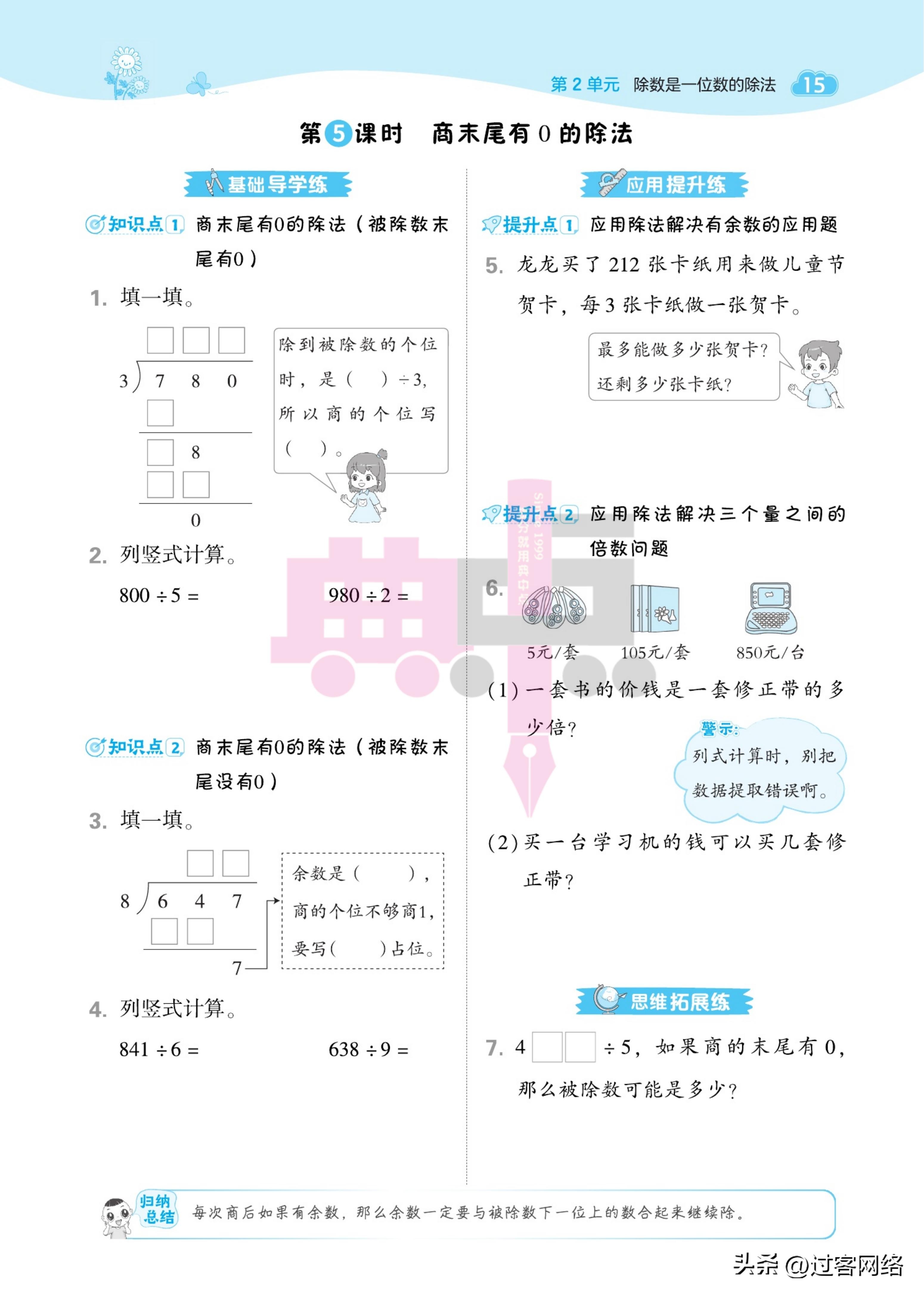 三年级下册数学典中点试卷的答案,六年级下册数学典中点人教版答案