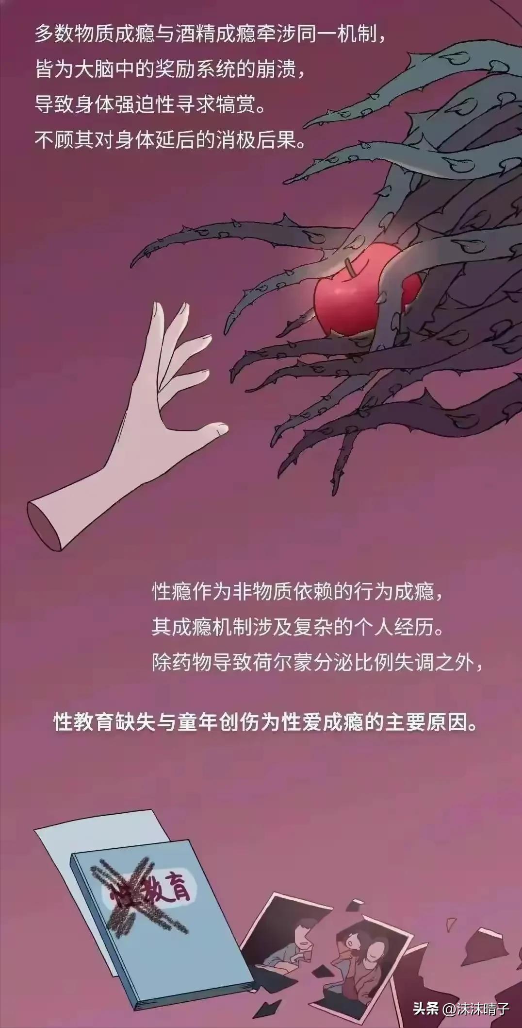 一个“性”瘾患者的自述！,漫画揭秘