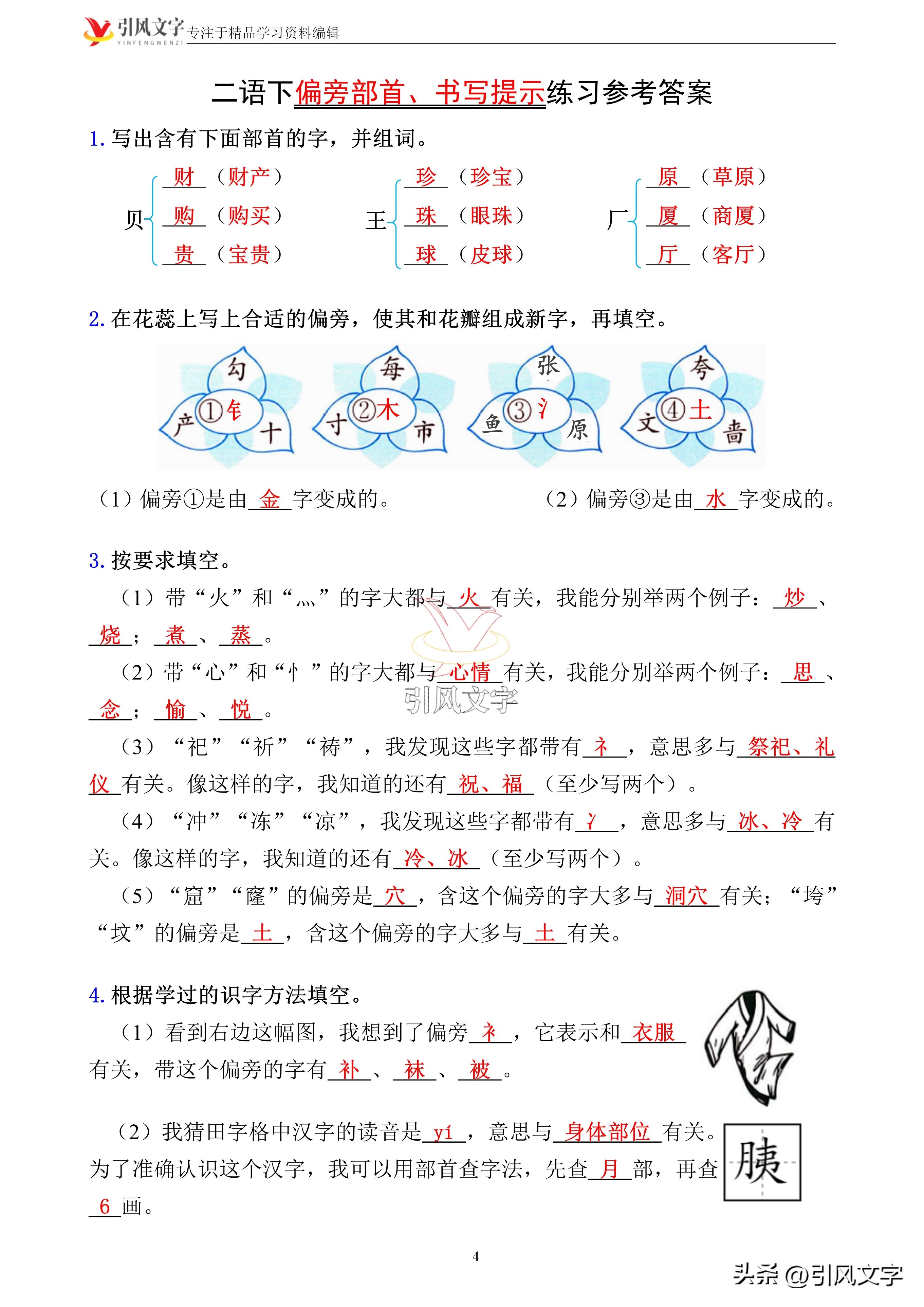 二年级语文上册偏旁部首归纳,二年级下册语文偏旁部首专项练习