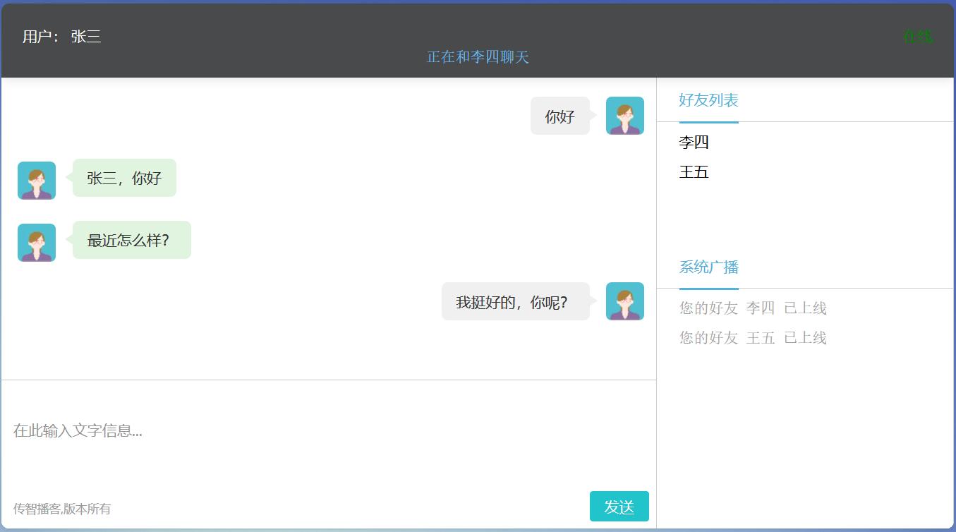 聊天室websocket百万级别推送方案,javawebsocket实现聊天室