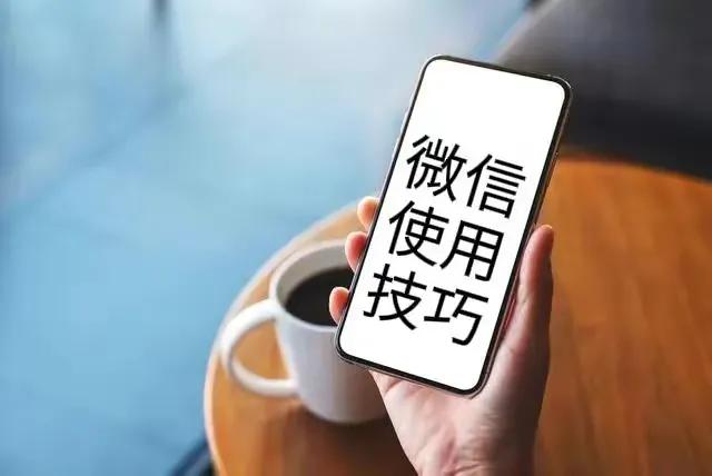 微信怎么取消定位,手机微信怎么取消定位功能