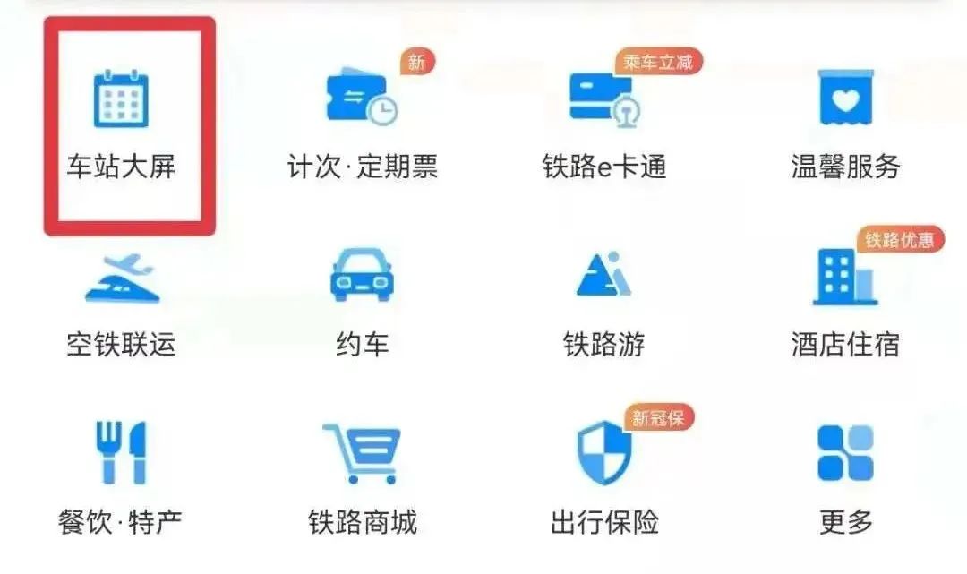 12306假期,12306春运期间的功能