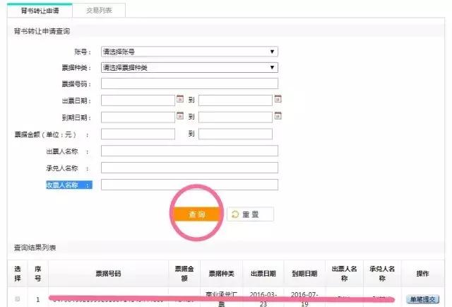 电票实操：农业银行银行承兑汇票背书转让，看一次就能学会