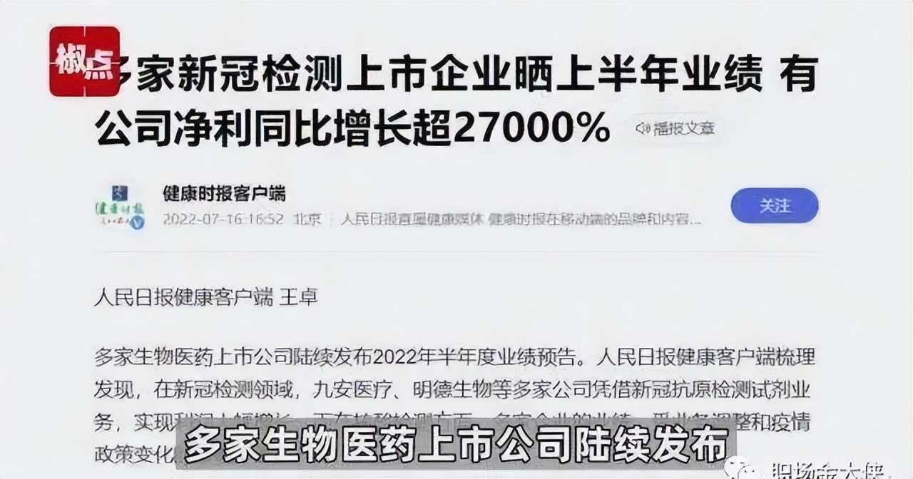 核酸检测：一边是造假乱象，一边是疯狂上市……