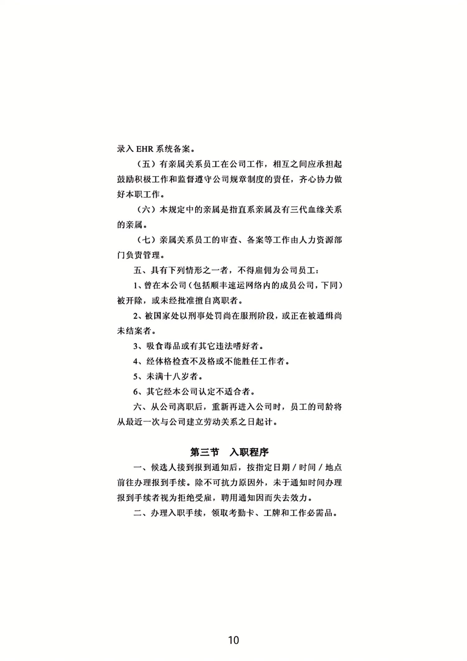 顺丰员工自曝遭遇不公正,顺丰回应员工吐槽