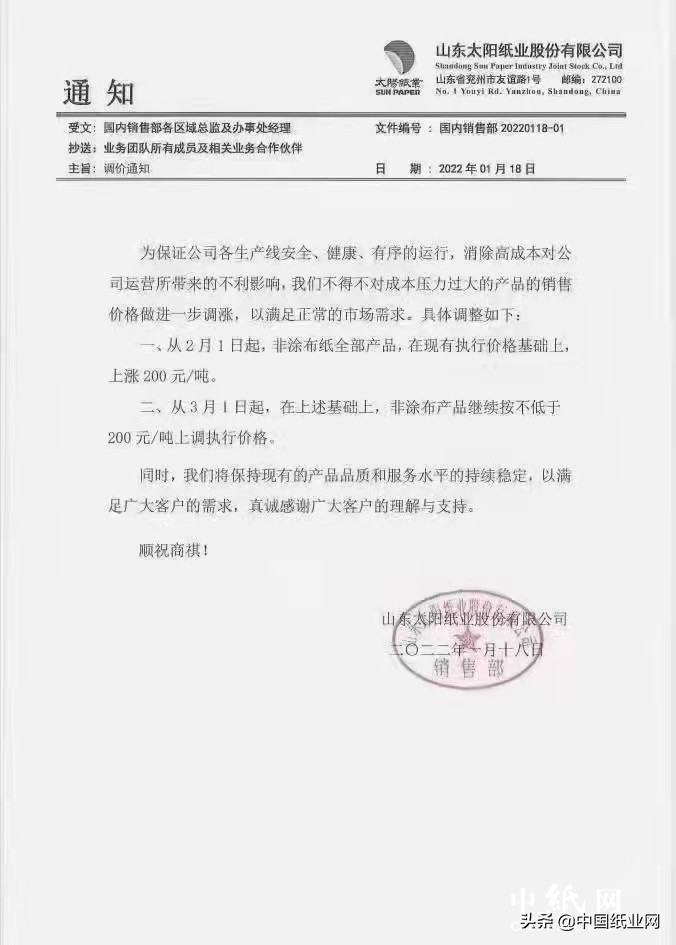 浆纸行情,桨板今日行情