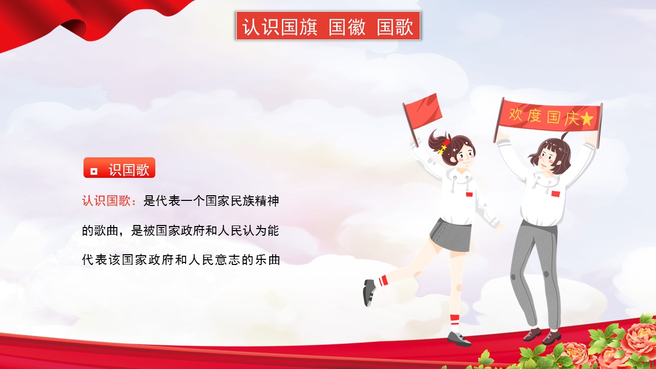 欢度国庆喜迎二十大主题班会课件,喜迎国庆主题班会ppt免费下载