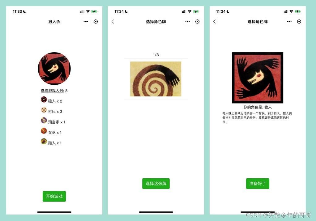 狼人杀微信小程序项目实例附源码,微信小程序上的狼人杀小程序