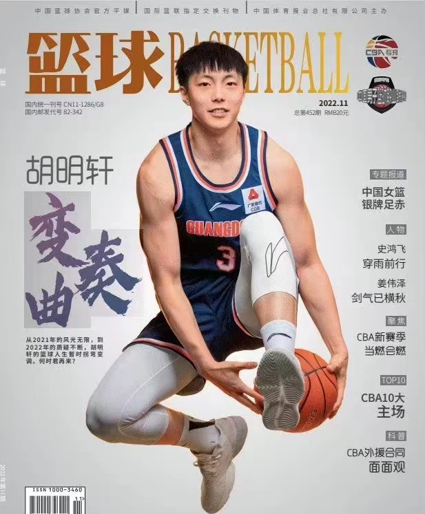 广东宏远胡明轩最新消息,广东宏远赛后发布会球员胡明轩