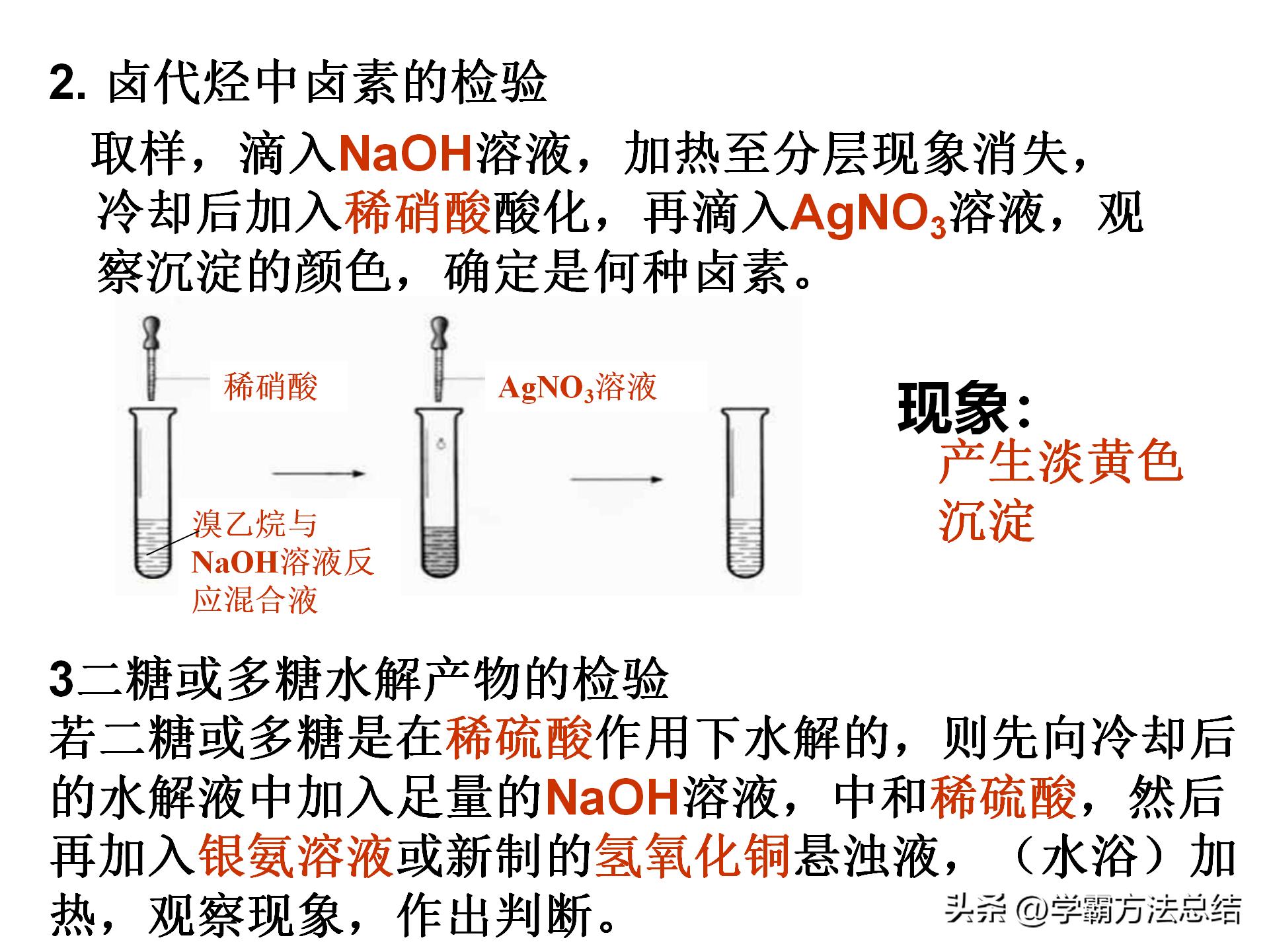 高中有机化学基础知识点讲解,高中有机化学基础全部知识点