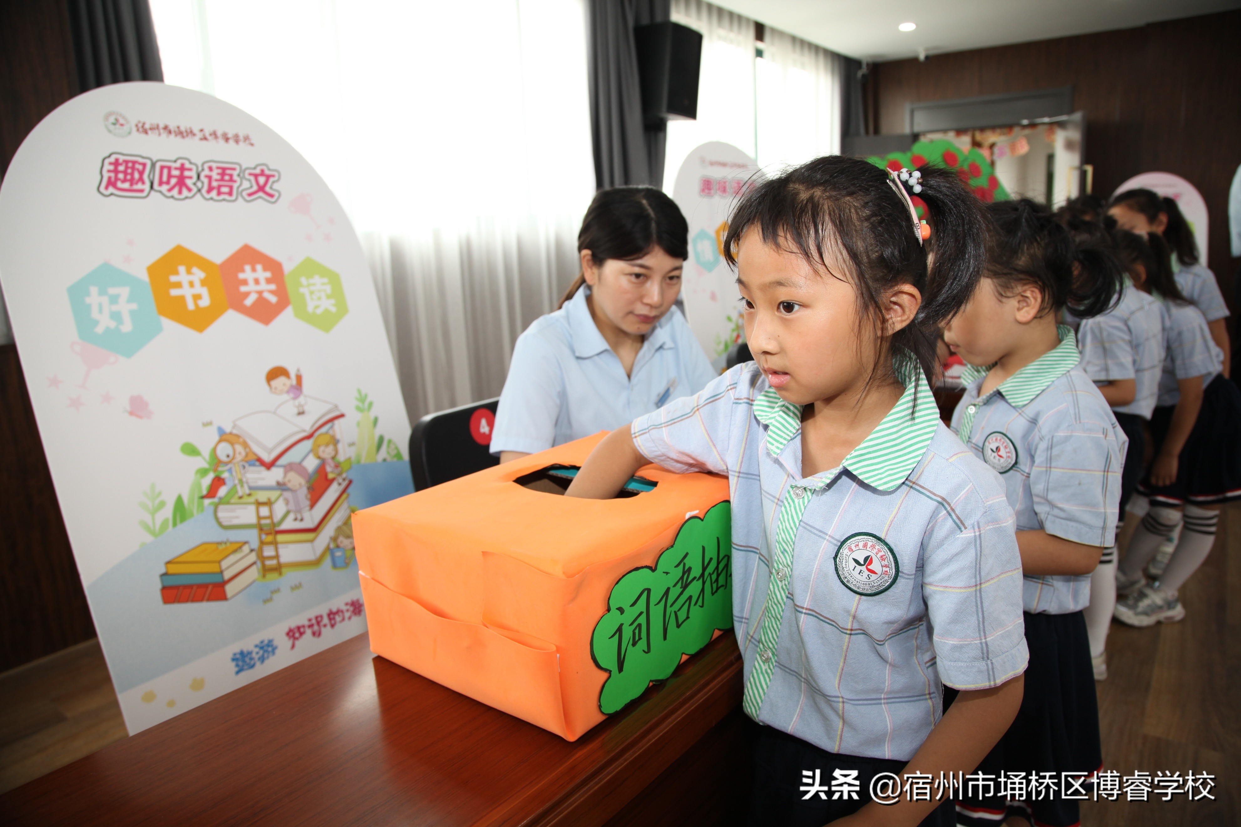 宿州市埇桥区博睿学校举行一、二年级期末学业水平绿色评价活动