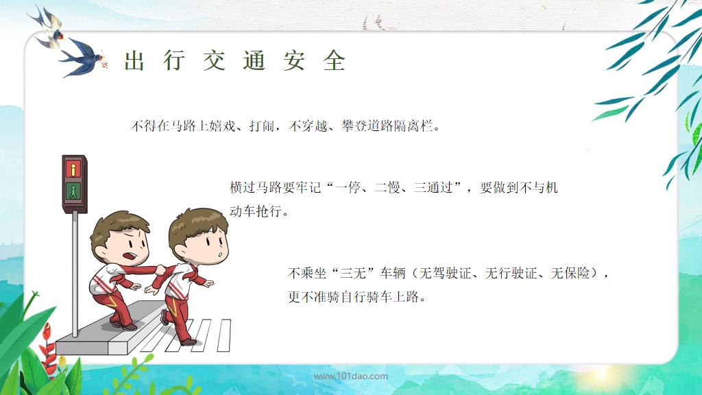 清明节放假主题班会ppt,清明节祭奠先烈班会ppt