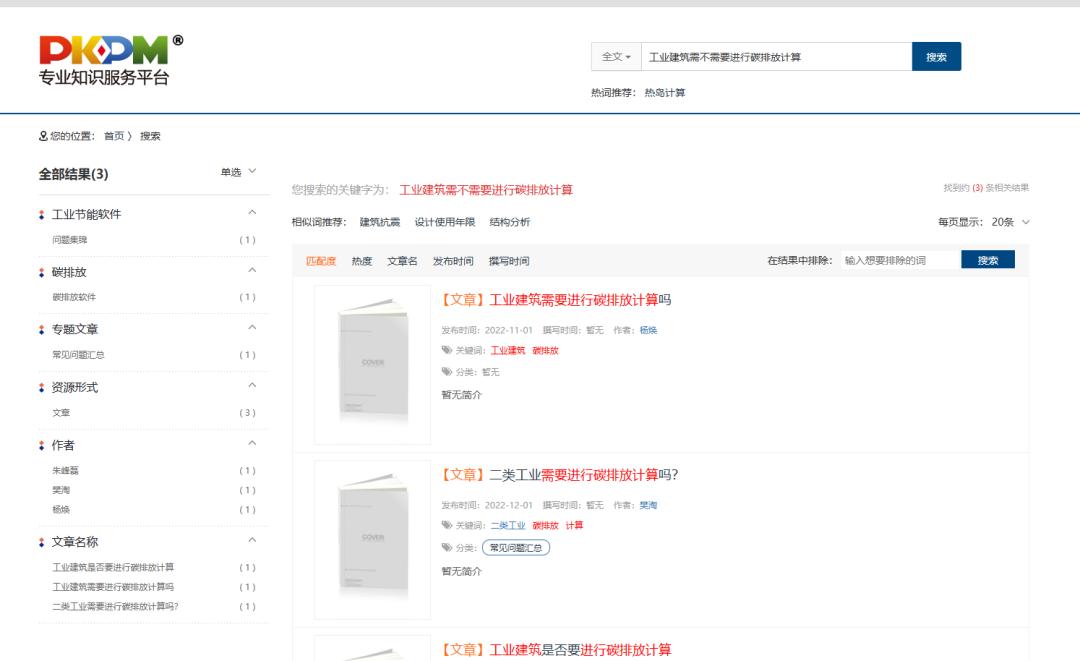 你不知道的好用知识查询平台——构力知识库