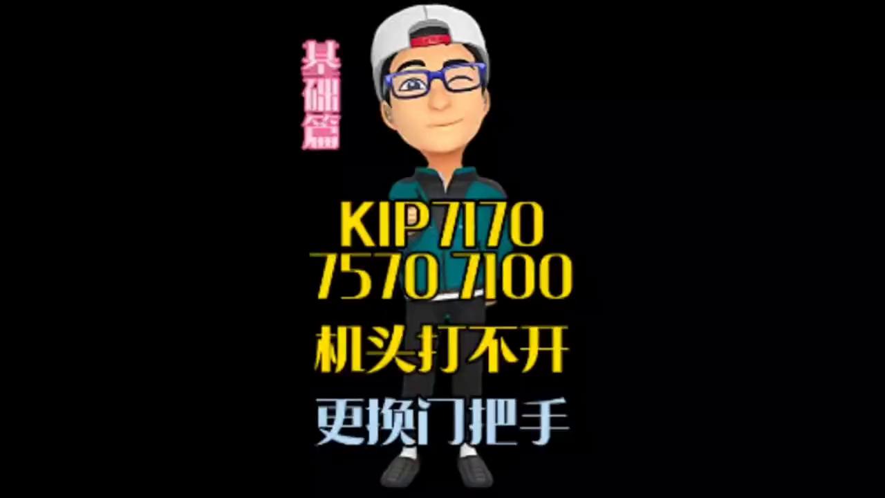 KIP71703100710030007570门打不开,门把手断裂