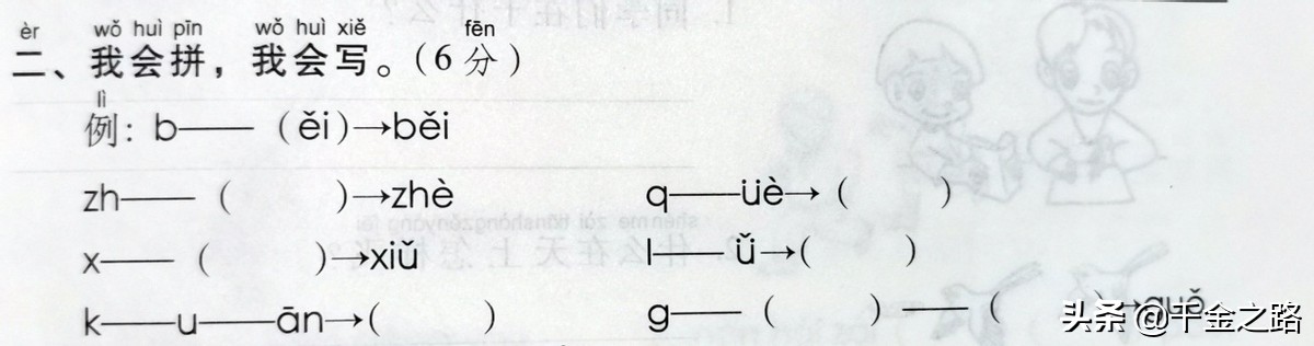 小学一年级语文u和ü音节合分声母韵母拼写方法题目知识点总结