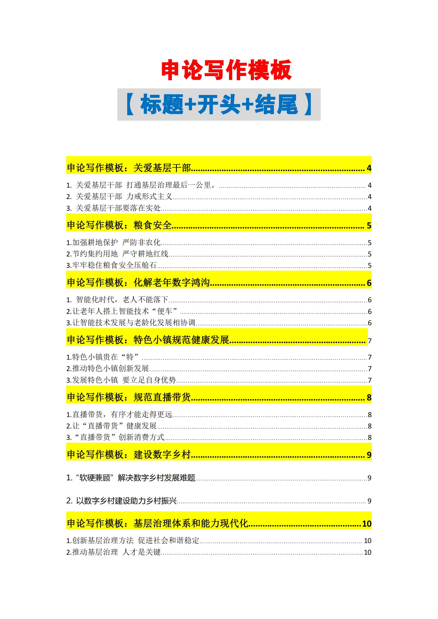 申论写作模板公务员,申论范文2023必背模板开头
