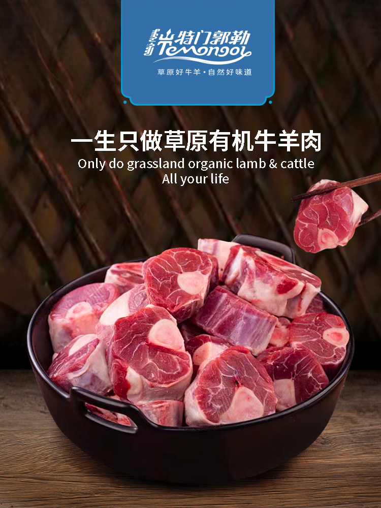 创新百味奖丨特门郭勒：来自内蒙古天然牧场，只做草原有机牛羊肉