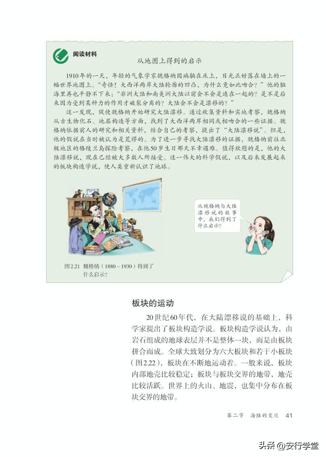 乐乐课堂初中地理七年级上册,初中地理七年级上册全套视频课程