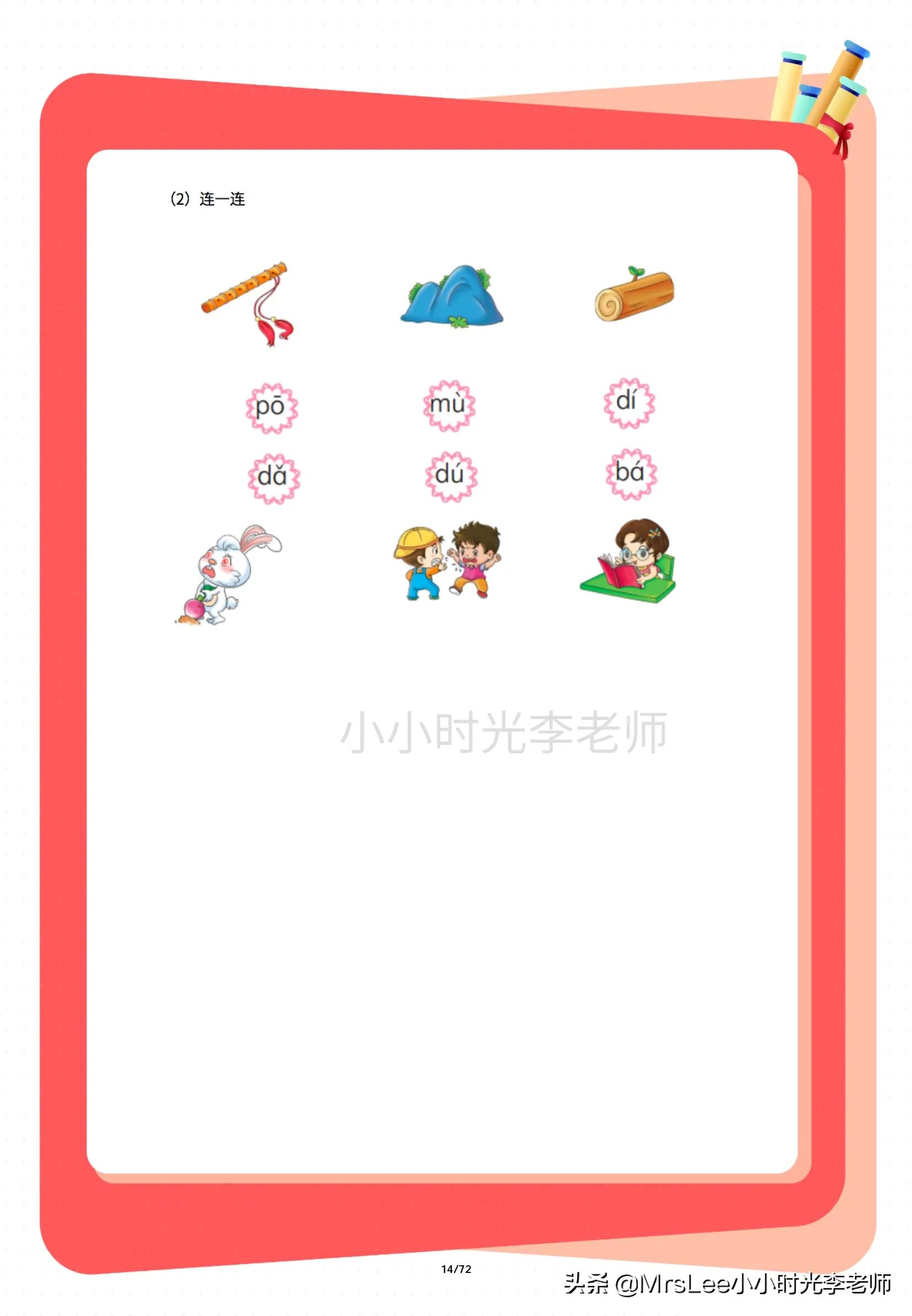 拼音班教学视频,拼音班的课程安排方案