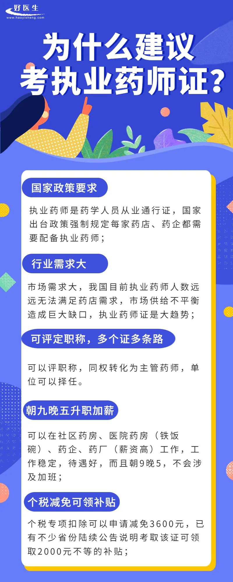 执业药师证有哪些好处,执业药师的价值