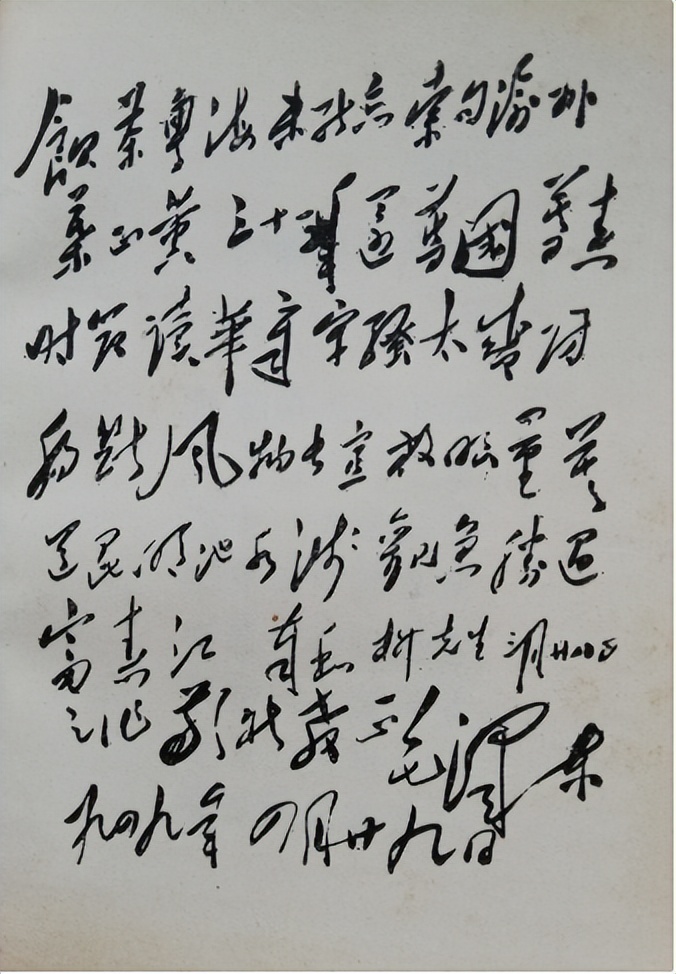 毛*东泽**的几个书法艺术题词题字欣赏