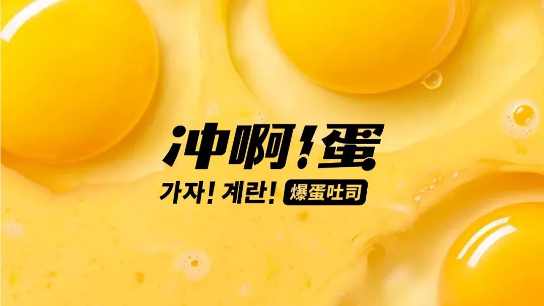冲啊蛋|找到蓝海市场，快速成为区域品类新王者