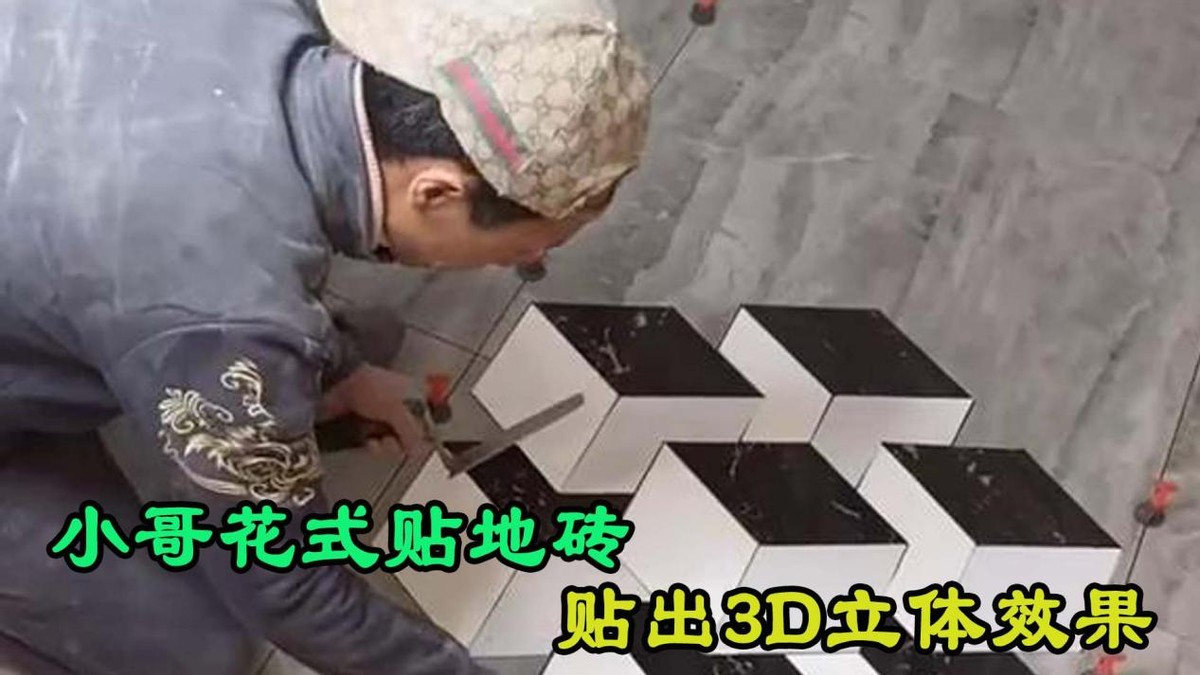 自创的贴砖方法,花式贴瓷砖法