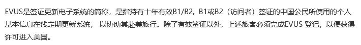 办evus美国签证被取消如何申诉,美国签证还需要evus吗