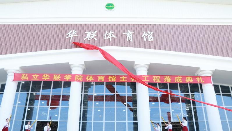 私立华联学院热门专业,私立华联学院专业介绍