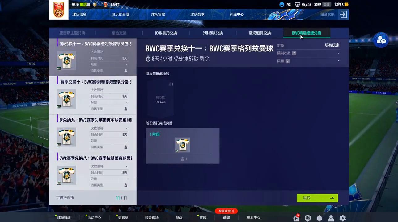 bwc赛季绝版了吗,bwc赛季中后卫