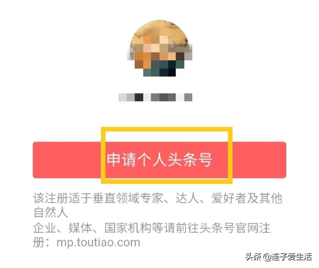 一个身份证注册几个头条号,怎样注册第二个头条号账号