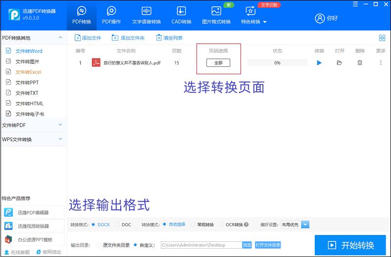 office怎么将pdf转换成word,免费把word转换成pdf最简单的方法