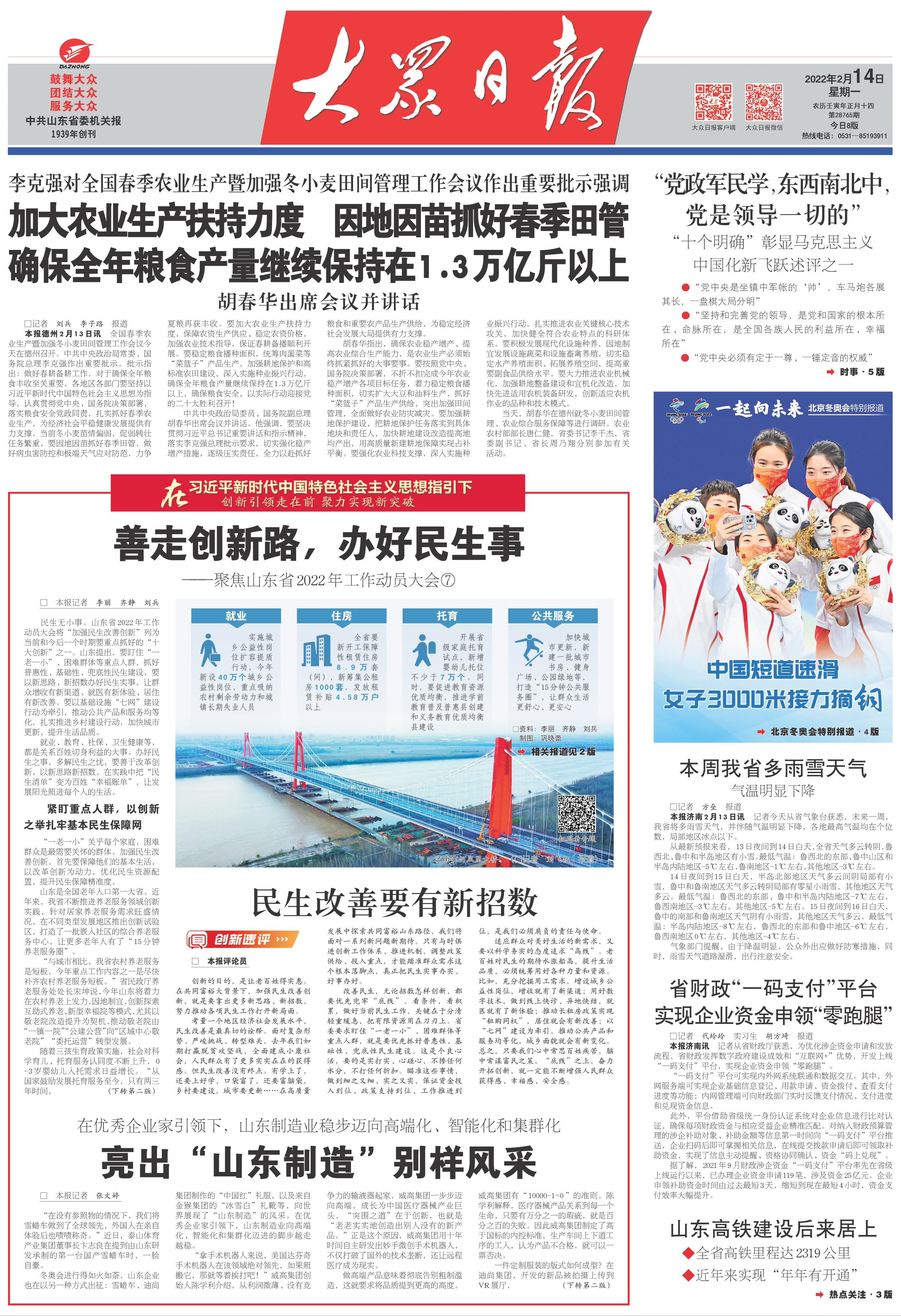 十大创新看山东,十大创新山东