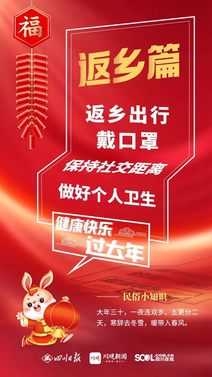 过个健康团圆年！春节防疫干货+民俗小知识已“打包”，请签收→