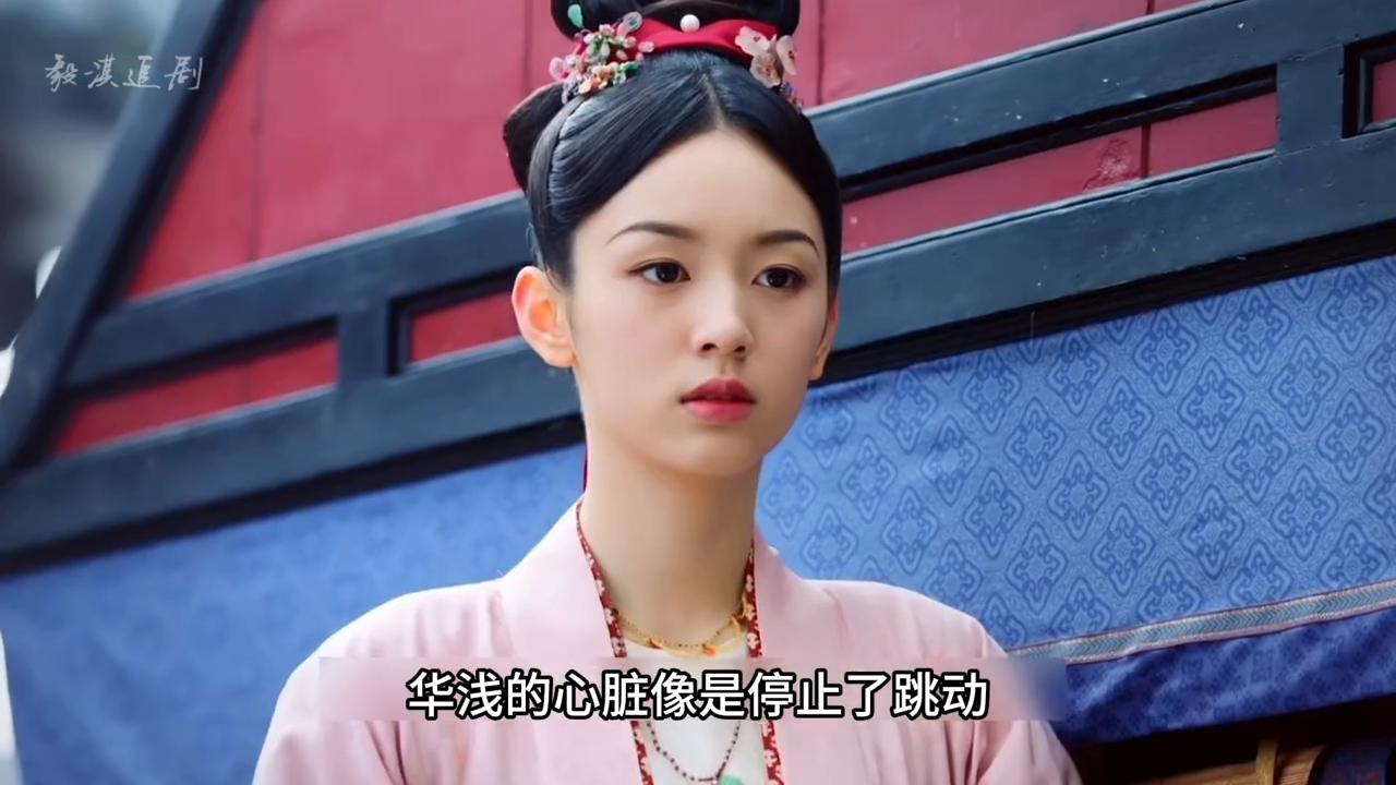 第2集华浅发现自己和华家危机四伏#古装剧