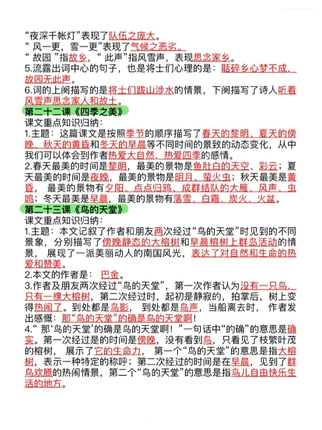 五年级语文上册，1—8单元全册课文主题归纳（共16页），收藏备用