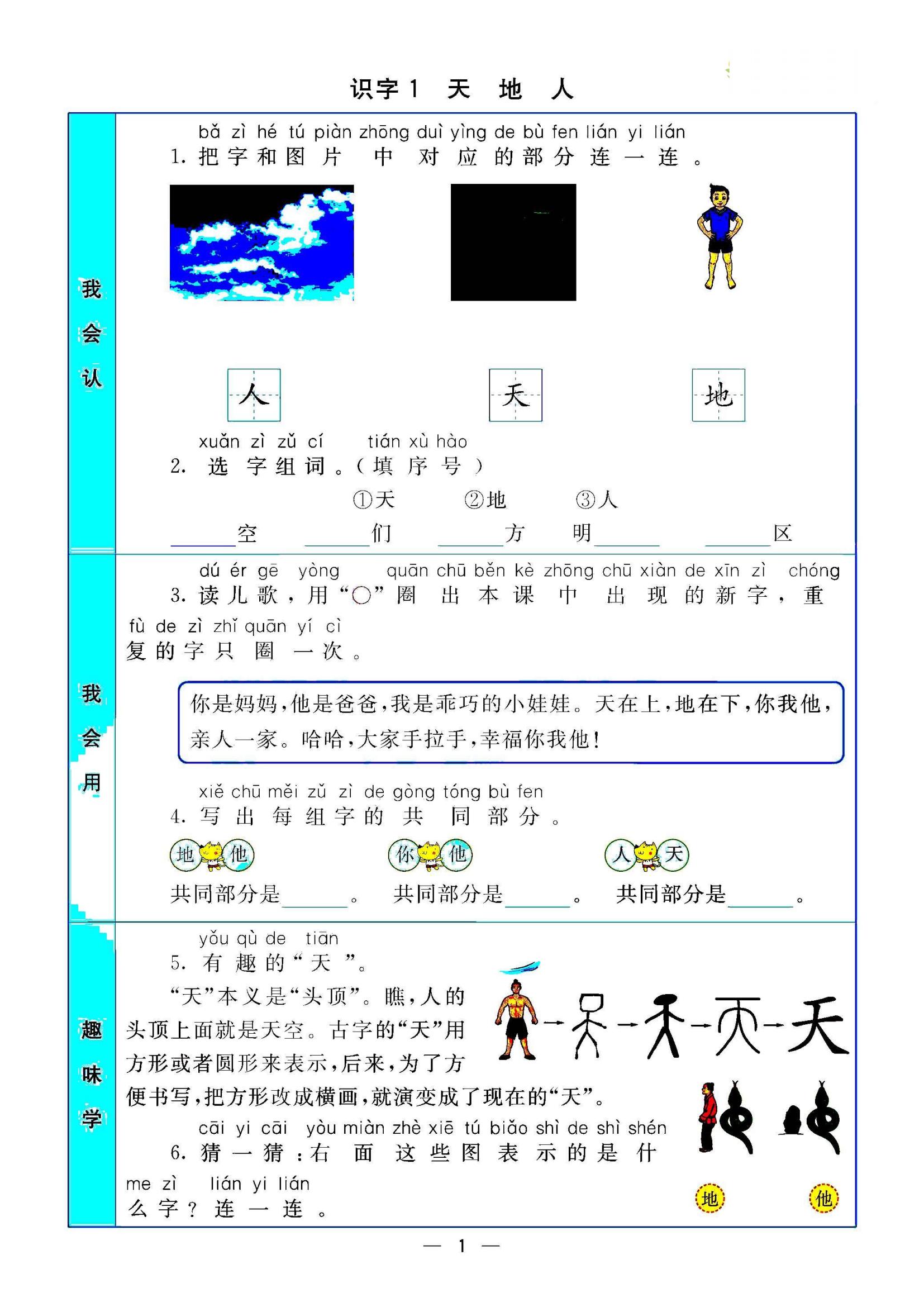 一年级语文生字预习卡自粘,一年级语文课文上册预习笔记