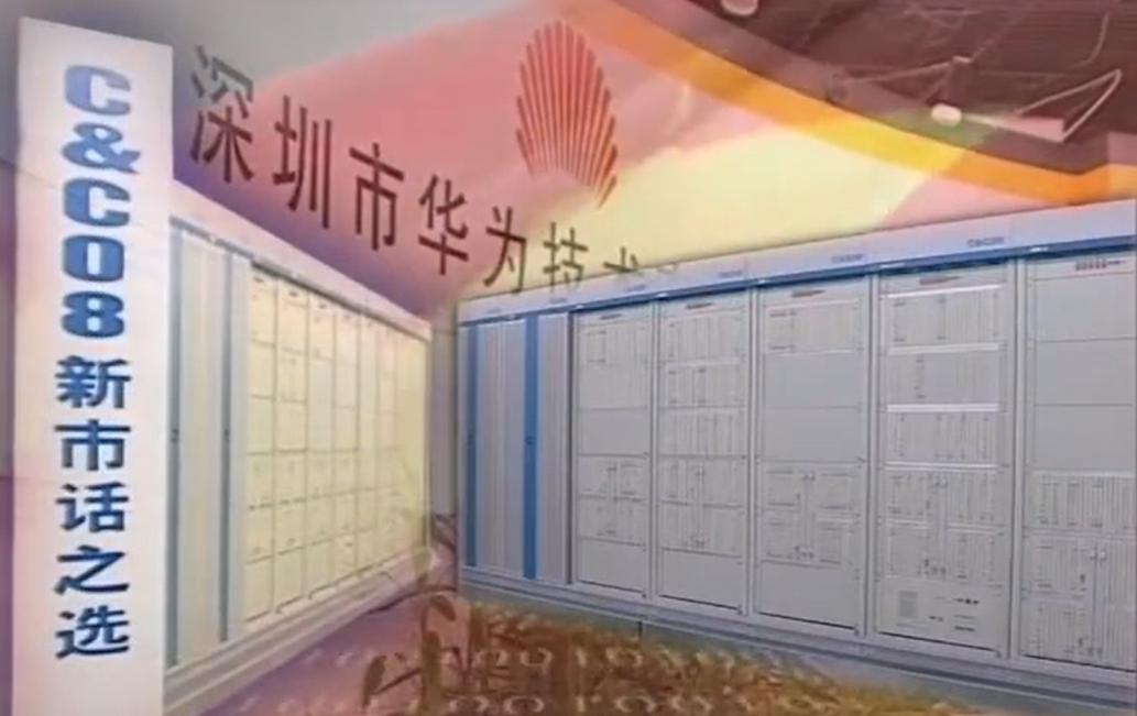 通信历史连载213-华为之CC08机的那些事