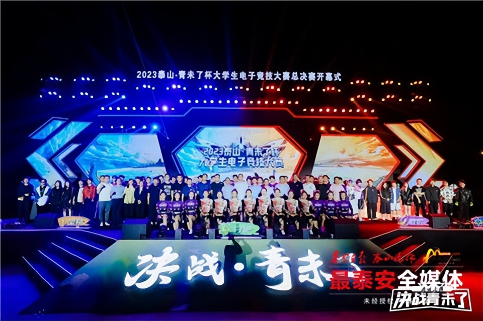 青未了杯大学生电子竞技总决赛,2022泰山青未了杯参赛高校