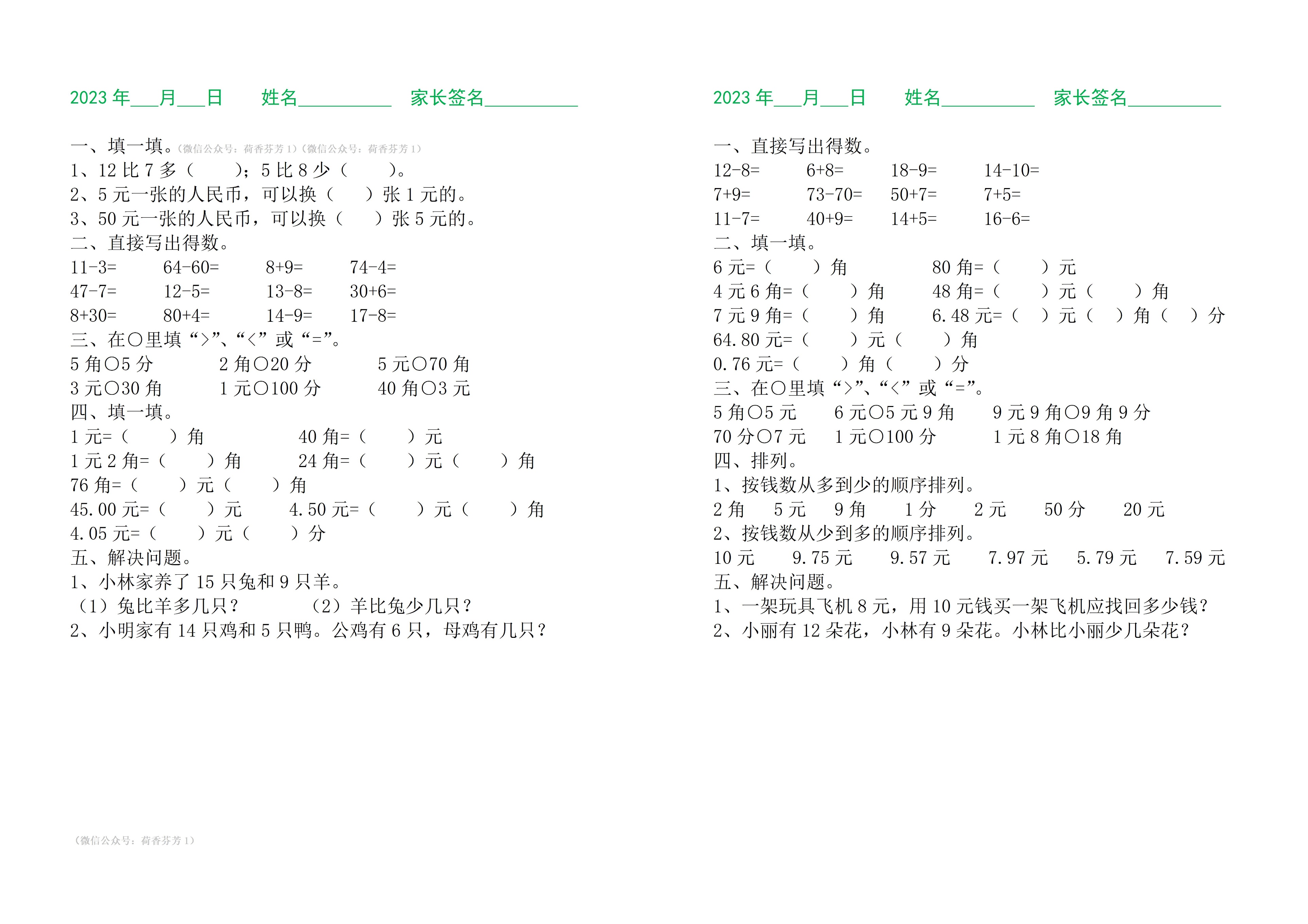 小学一年级数学暑假作业（每日一练）