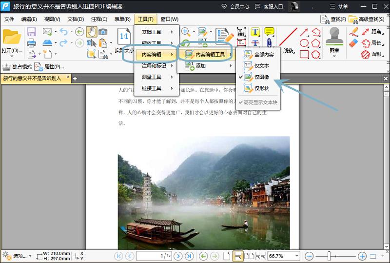 如何把pdf文件变成可编辑的文件,怎样把pdf转换成可以编辑的文件