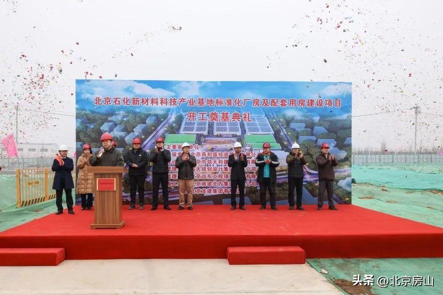 北京房山即将开工的大工程,房山城关重大项目何时开始建设