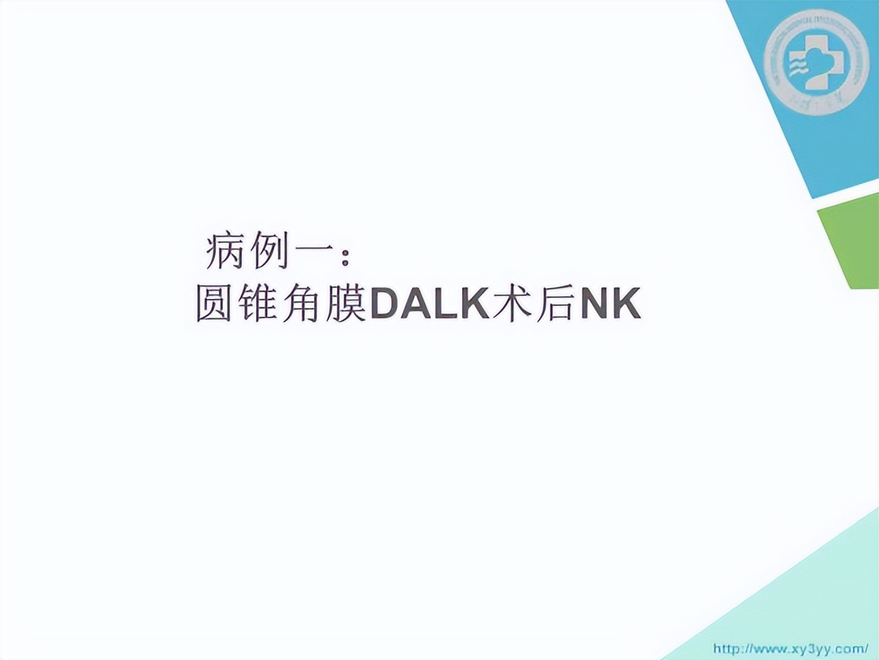 邓志宏几号坐诊,湘雅附三眼科邓志宏简历