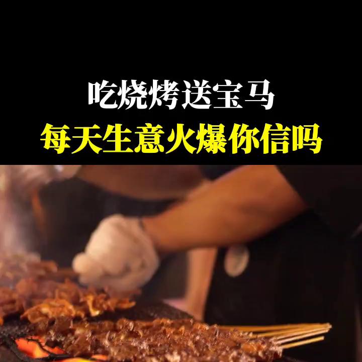 烧烤店免费加盟,烧烤店最好的经营模式