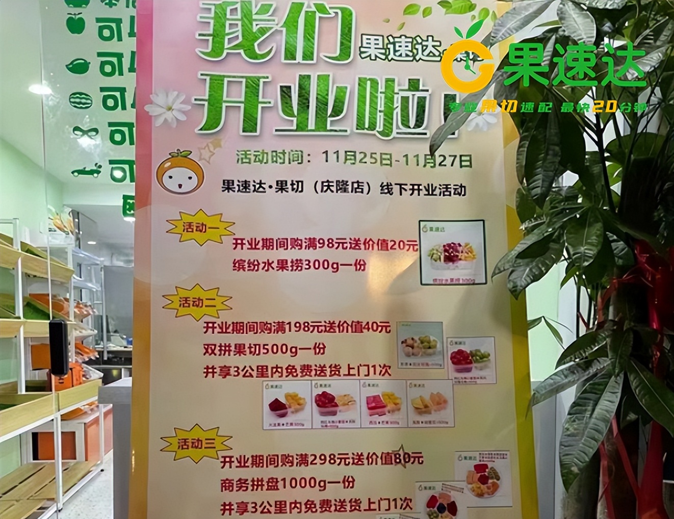 水果店连锁加盟推荐,水果店加盟哪个品牌有优势