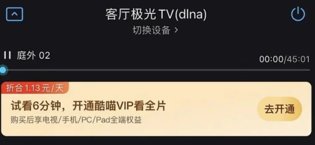 爱奇艺限制投屏，尊贵的VIP变待割的“韭菜”