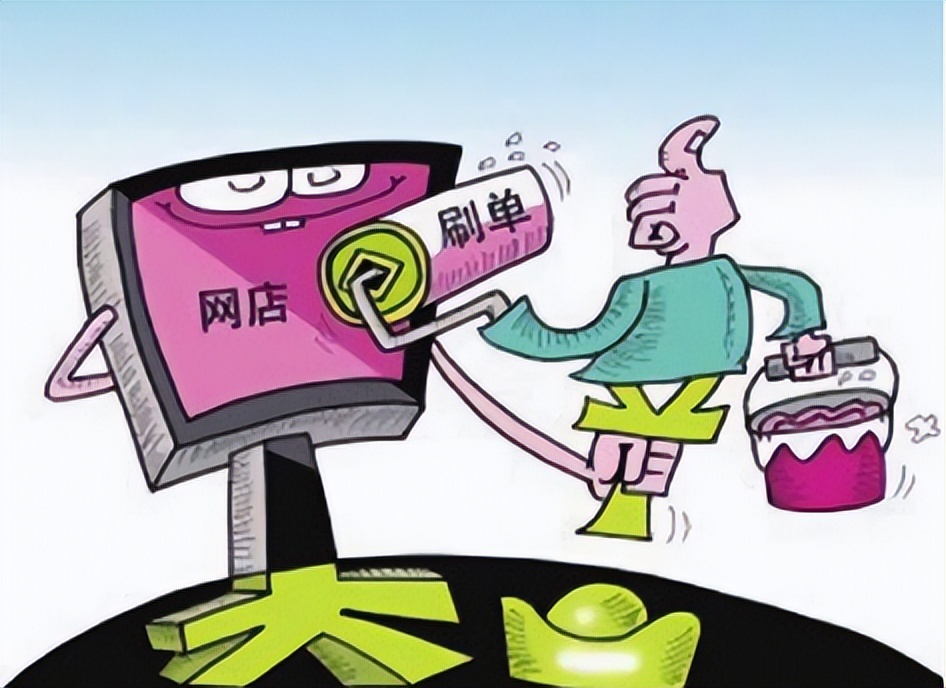 刷单炒信案件定性,刷单炒信涉嫌什么罪