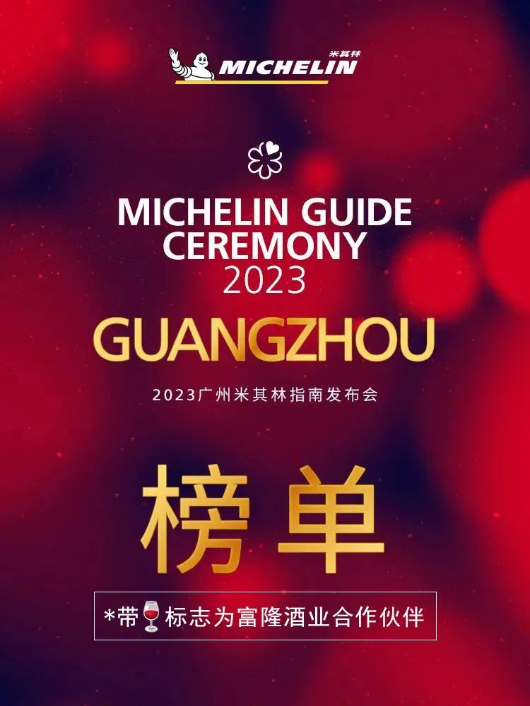 广州米其林店推荐,2024年广州米其林餐厅名单出炉