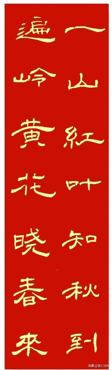 褚体对联50副欣赏,境主庙对联100副