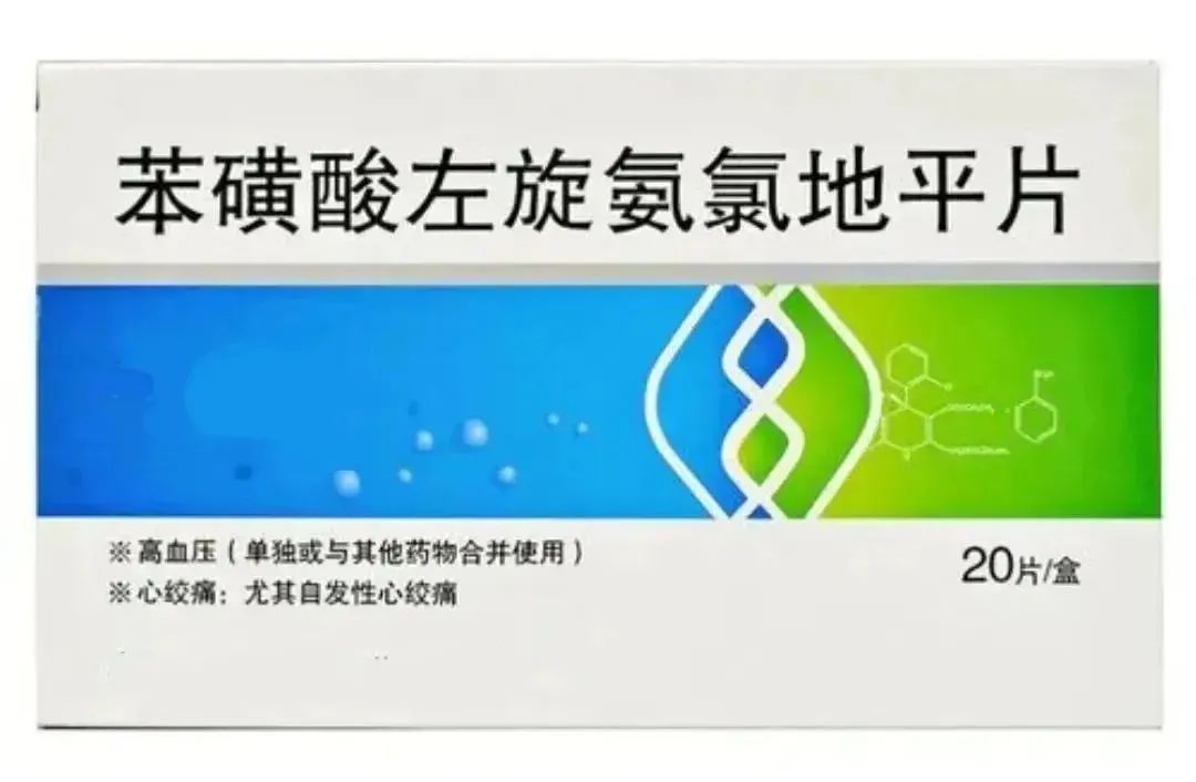 左旋氨氯地平片药效峰值,苯磺酸氨氯地平片原研和仿制